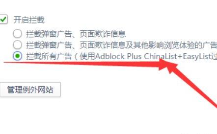 360浏览器怎么设置广告拦截 360浏览器怎么设置广告拦截