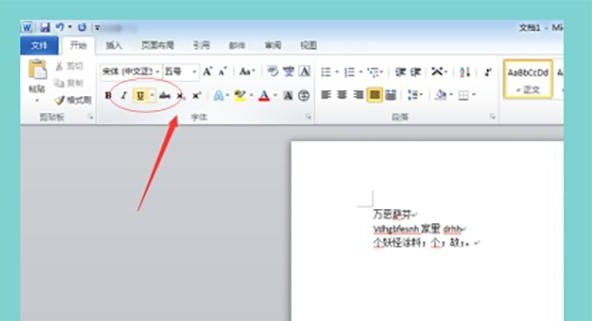 word文档怎么加下划线