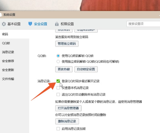 qq手机和电脑怎么同步聊天记录