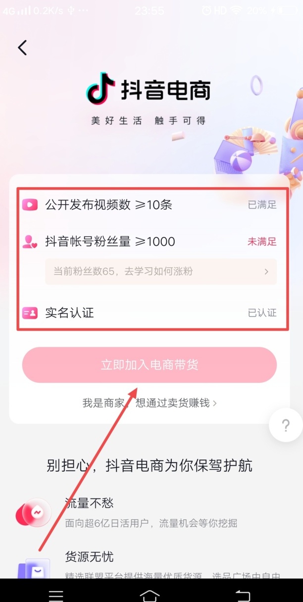 抖音我的橱窗怎么开
