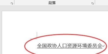 word怎么加下划线