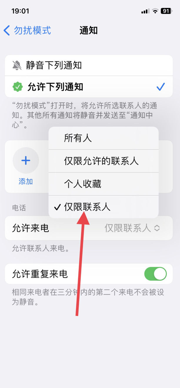 苹果怎么设置拦截骚扰电话