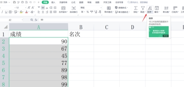 wps中成绩排序怎么排