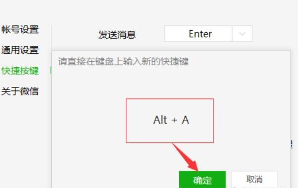电脑版微信怎么设置快捷键 电脑版微信怎么设置快捷键