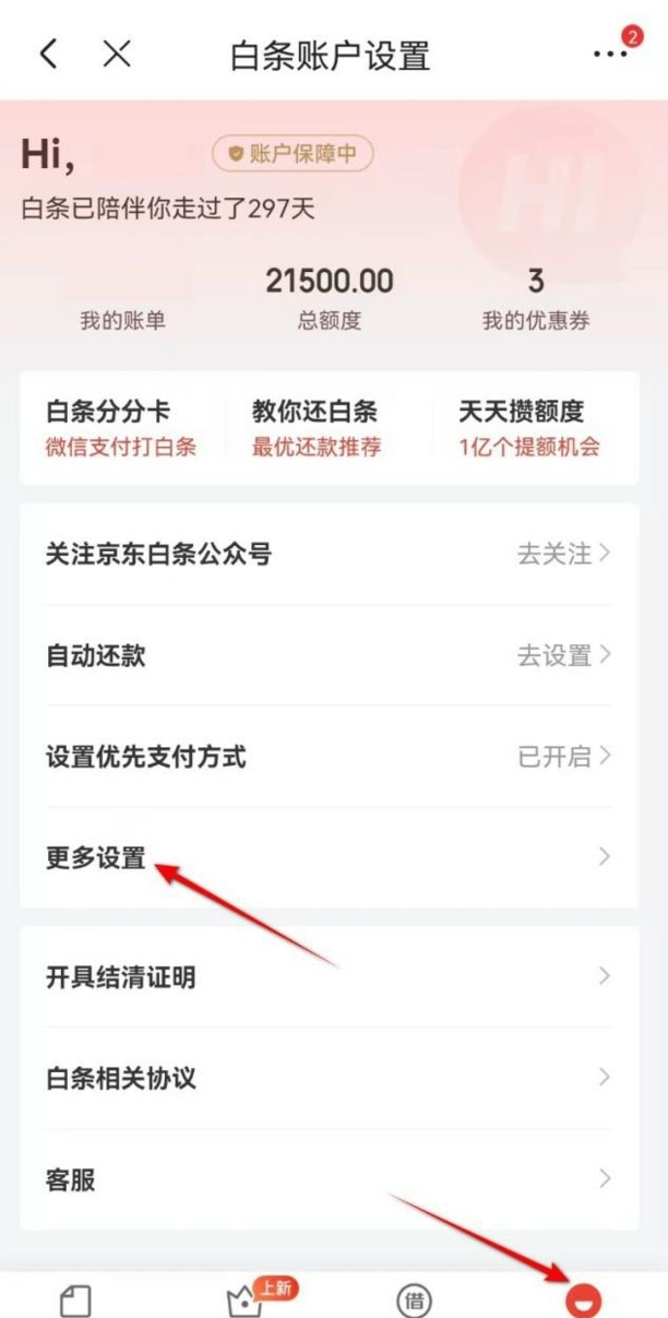 白条分分卡怎么关掉