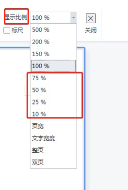 word如何缩印到想要的大小