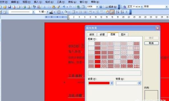 word底纹颜色怎么设置