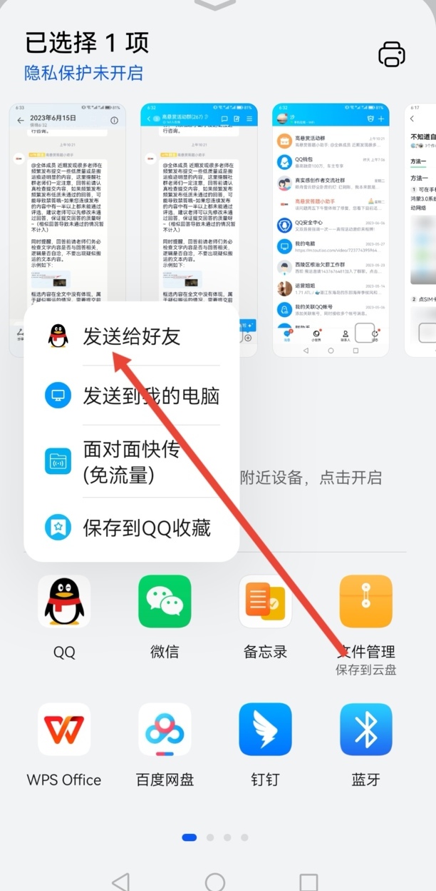 怎么把QQ聊天记录传给别人