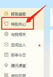 怎么查看QQ里特别关心我的人