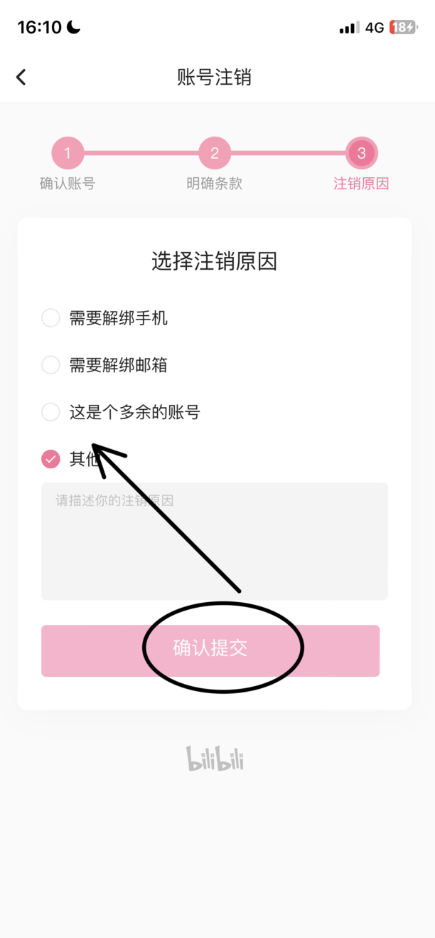 怎么注销哔哩哔哩账号不是退出是注销