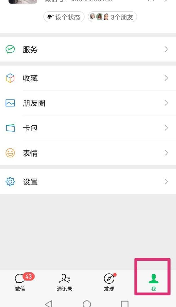 微信朋友圈怎么关闭自己的朋友圈吗