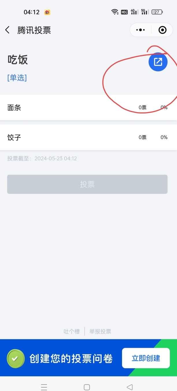 微信怎么发起投票