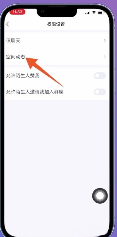 qq怎么设置空间三天可见