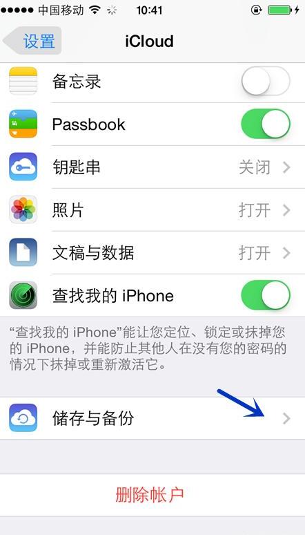 怎么删除苹果手机icloud上备份的通讯录