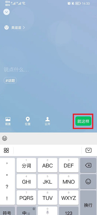 微信状态怎么调
