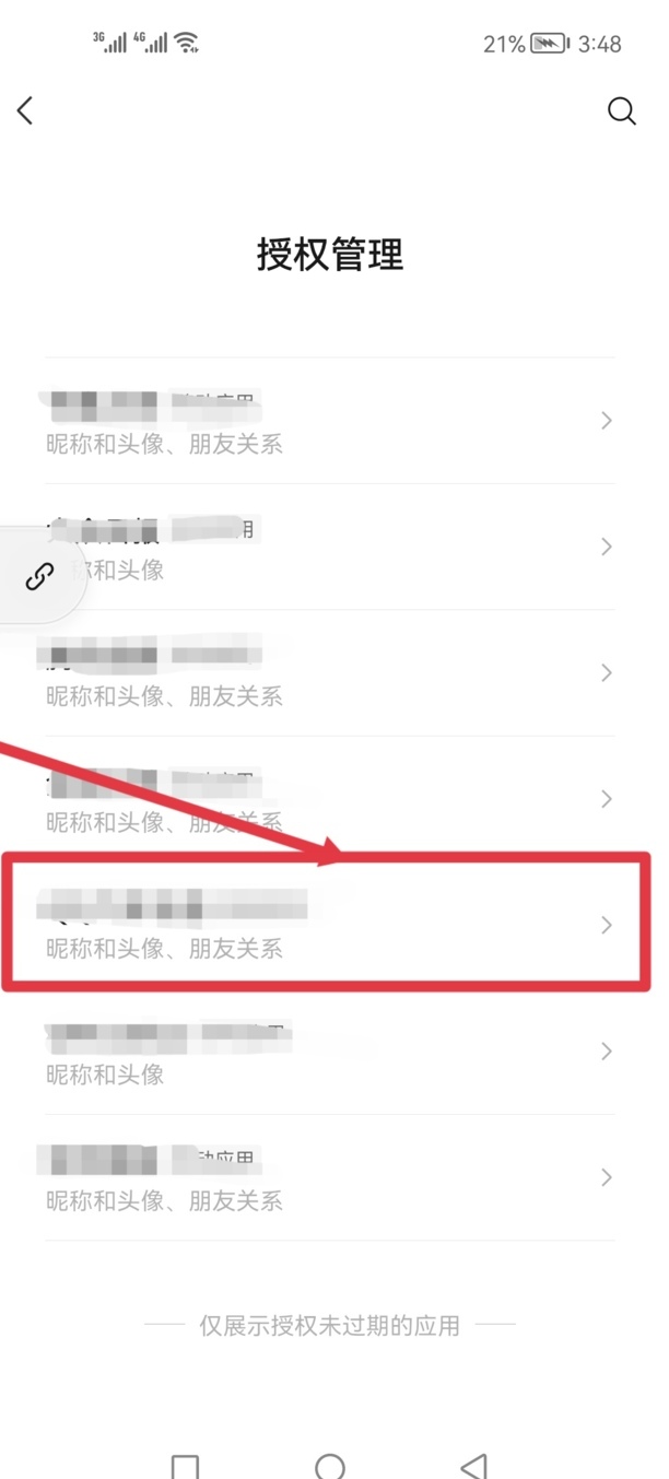 该应用没有获得微信权限怎么设置