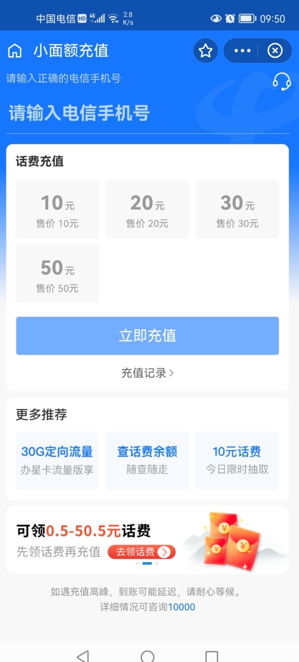 怎样通过支付宝充话费