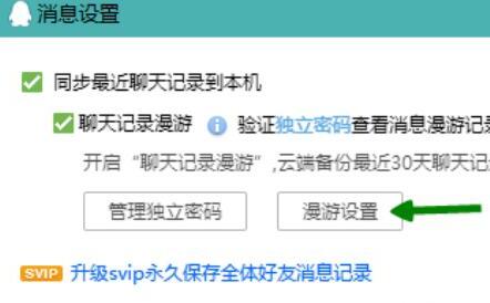手机QQ中如何设置聊天记录长久保存 手机QQ中如何设置聊天记录长久保存