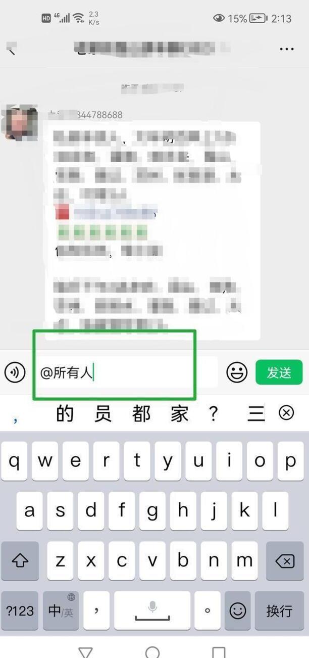 怎么微信艾特所有人