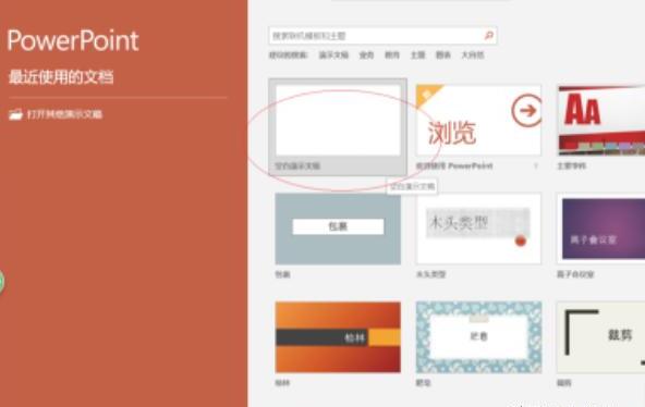 PowerPoint 2016编辑幻灯片如何插入剪贴画