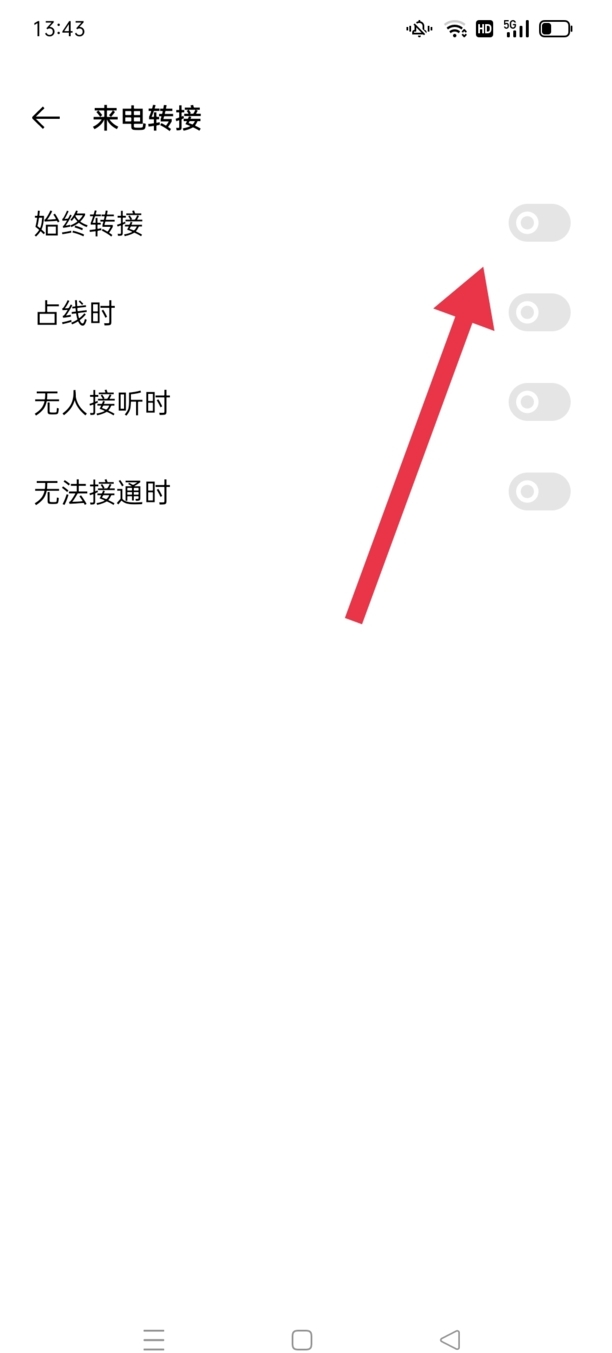怎么设置呼叫转移