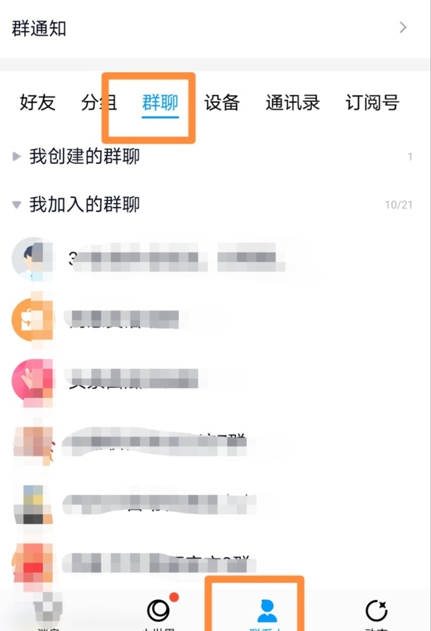 QQ群上怎样踢人出群