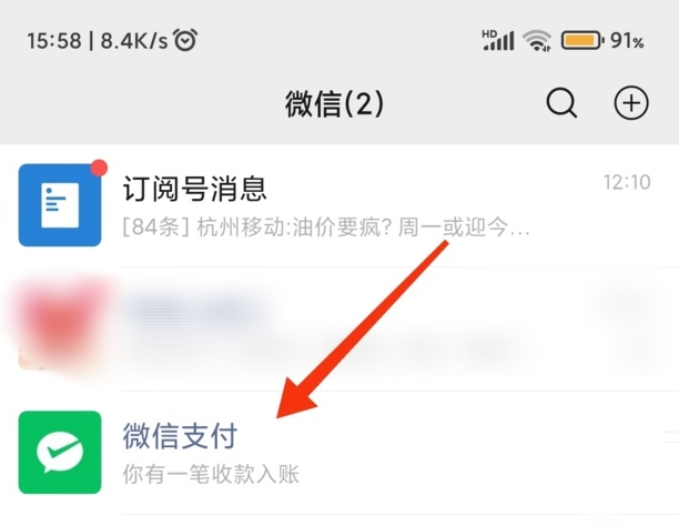 微信绑定的自动扣费怎么取消