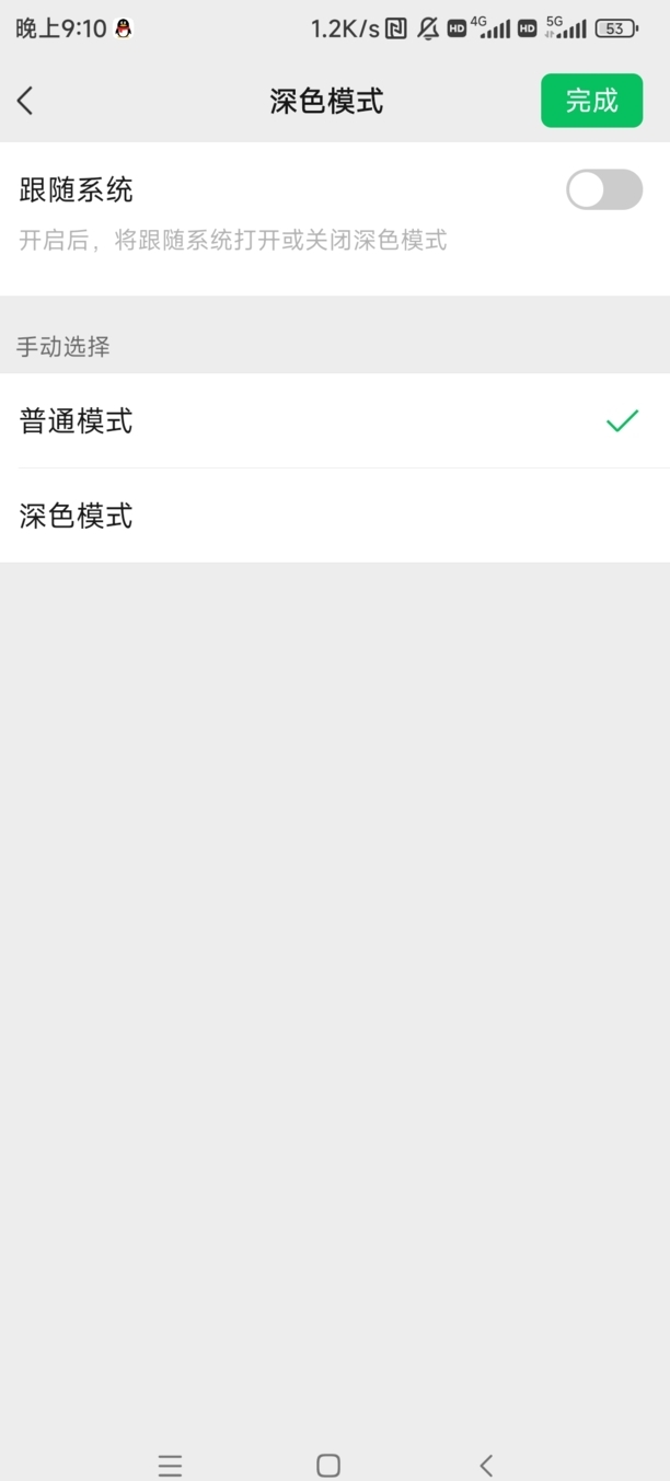 微信怎么设置主题皮肤