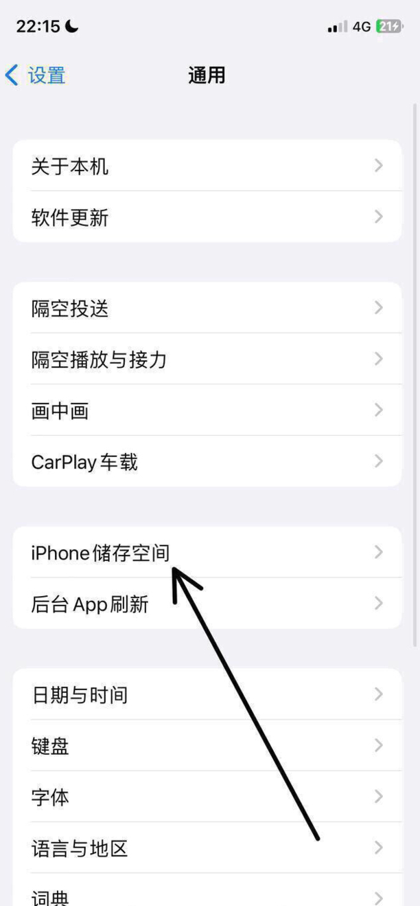 苹果xr怎么清理内存垃圾和缓存