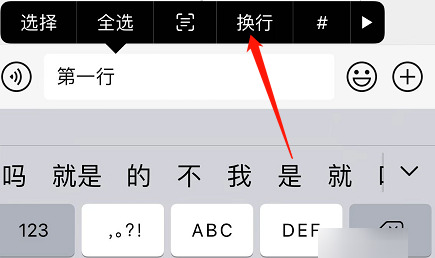 苹果打字怎么按到下一行