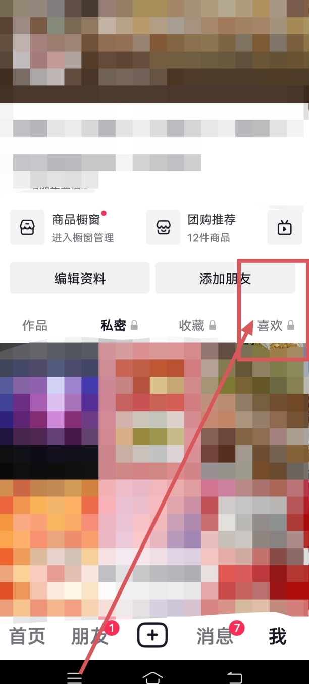 抖音上怎么删除我喜欢的作品