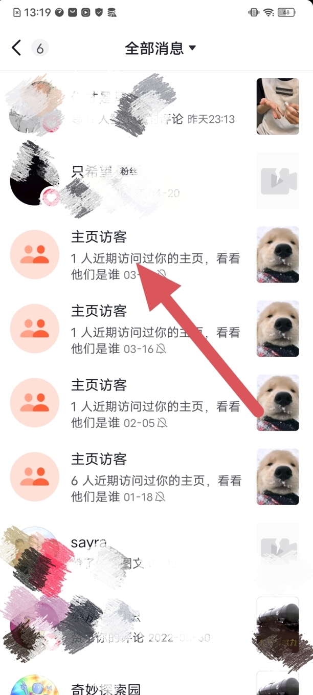 抖音怎么查看访客
