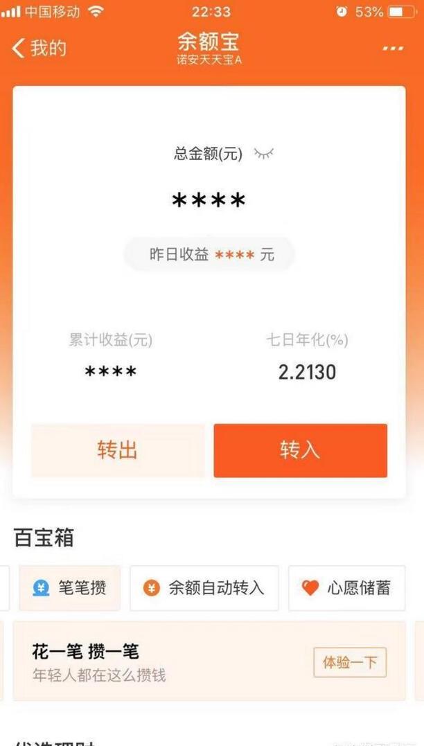 余额宝的钱能用来消费支付吗