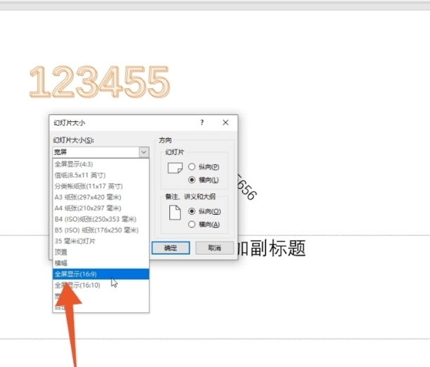 ppt播放怎么设置占满全屏