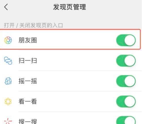 怎样关闭自己的朋友圈