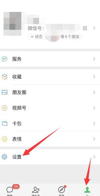 微信怎样设置不被拉入群