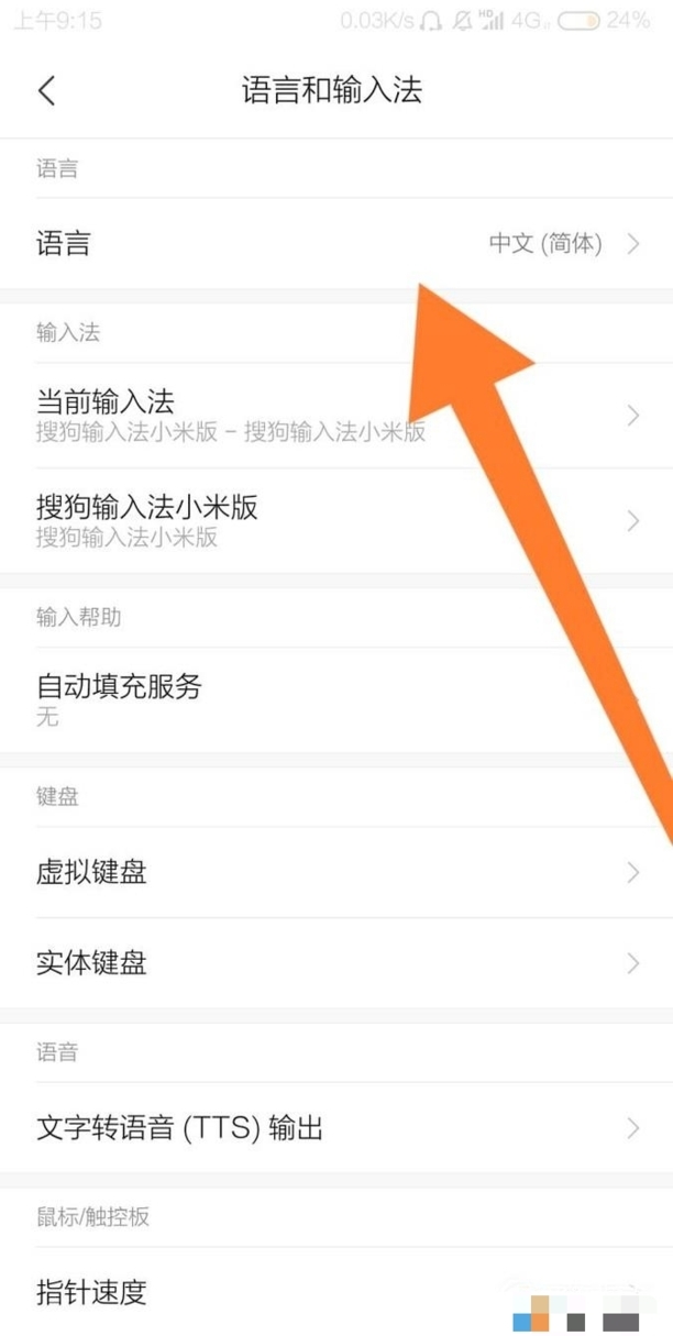小米手机广告关闭方法