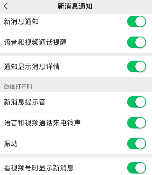 微信来电不显示接听界面怎么设置