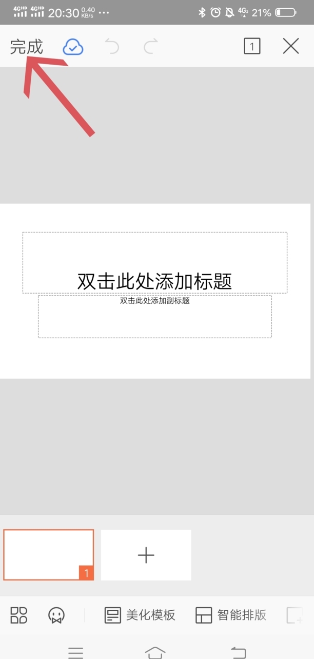 手机制作ppt教程