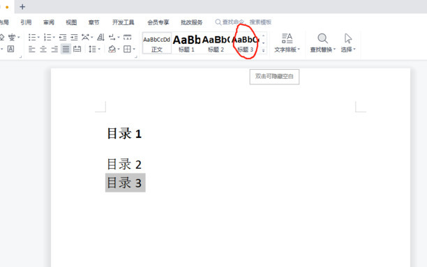word如何编辑一级二级三级标题