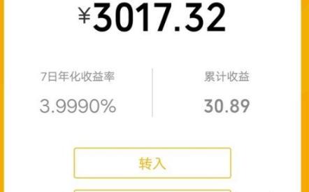 微信中零钱通如何使用 微信中零钱通如何使用