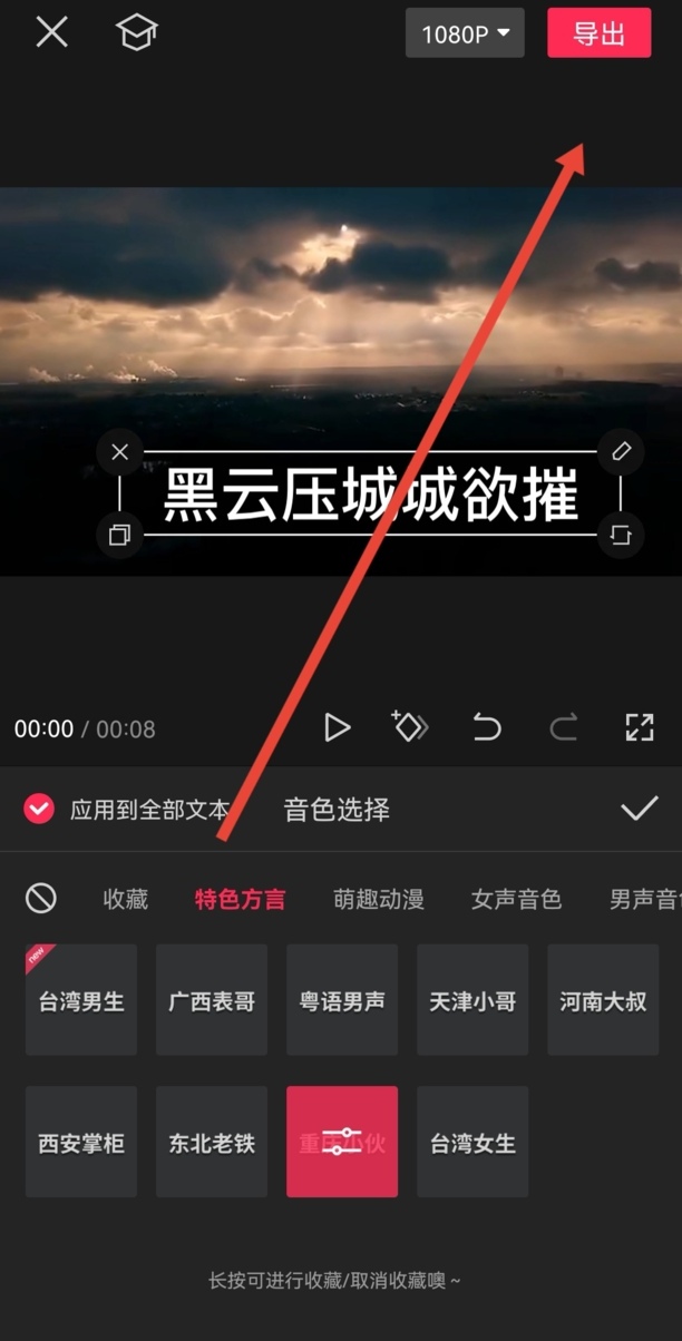 抖音声音怎么配声