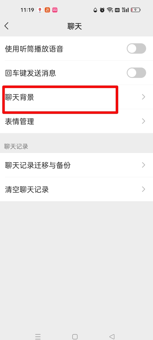 微信聊天框皮肤怎么设置