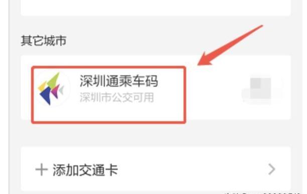 微信中的乘车交通卡怎么注销