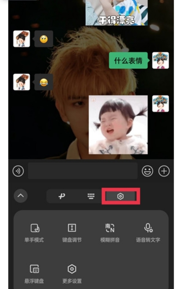 微信键盘怎么恢复原状