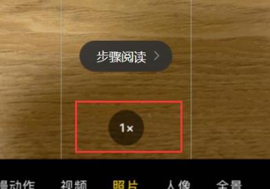 iphone11相机怎么设置
