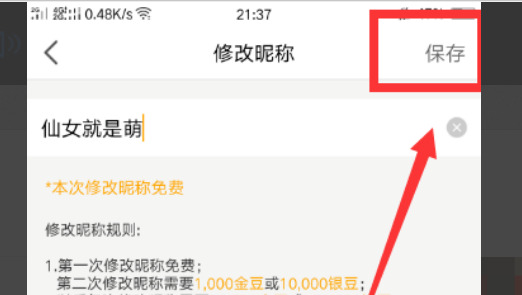 直播间怎么改名字