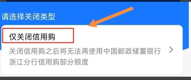 支付宝信用购怎么关闭