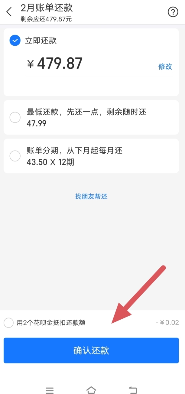 花呗怎么一次性全额还清