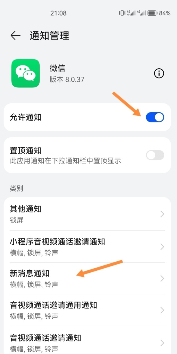 锁屏微信消息显示内容怎么设置